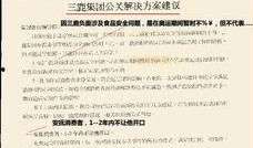 三鹿事件爆料视频最新版,揭开奶粉丑闻真相